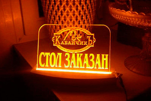 светодиодная табличка стол заказан столик зарезервирован указатель led купить в минске