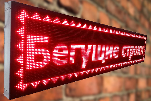 цифровой светодиодный дисплей купить минск светодиодная строка светодиодные рекламные бегущие строки красная цветная